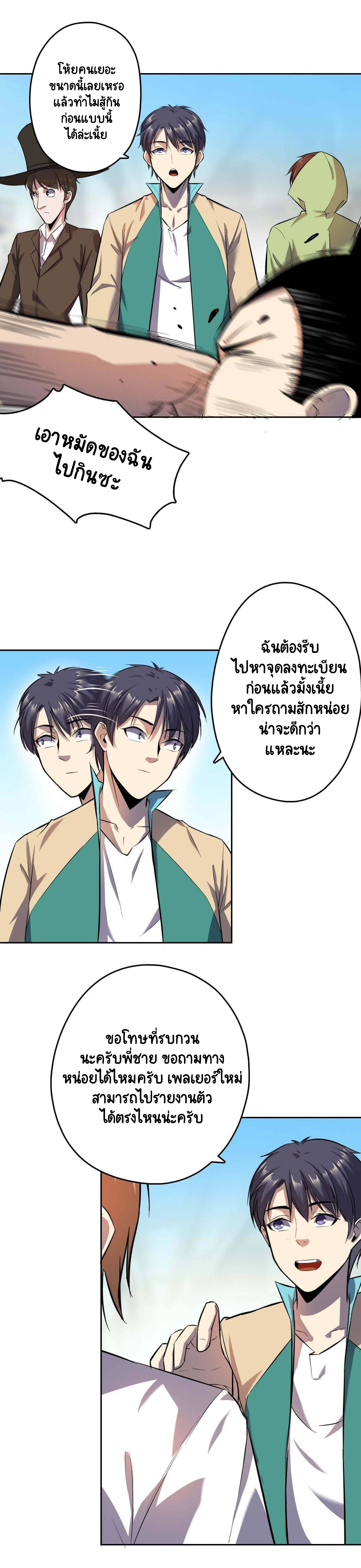 Lord of The Abyss ตอนที่ 8 หน้า 10