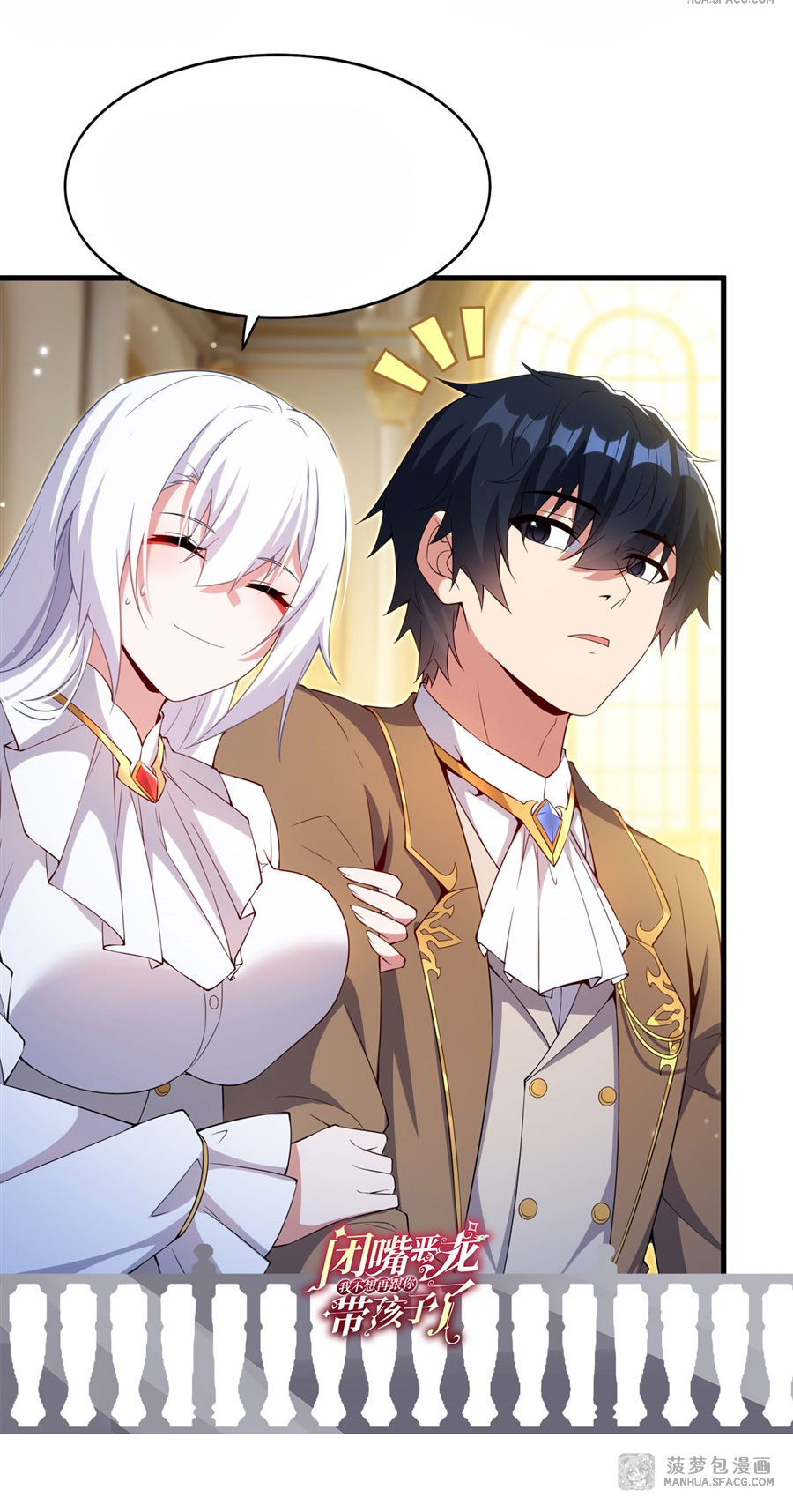 Shut Up, Evil Dragon! I don't want to raise a child with you anymore ตอนที่ 20 หน้า 51