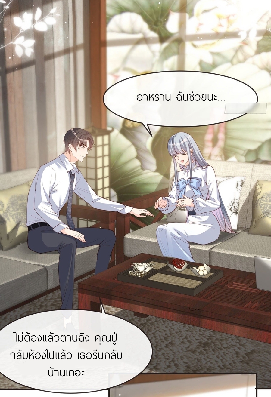 ดาราสาวเจ้าเสน่ห์กับนายเย็นชา ตอนที่ 18 หน้า 24