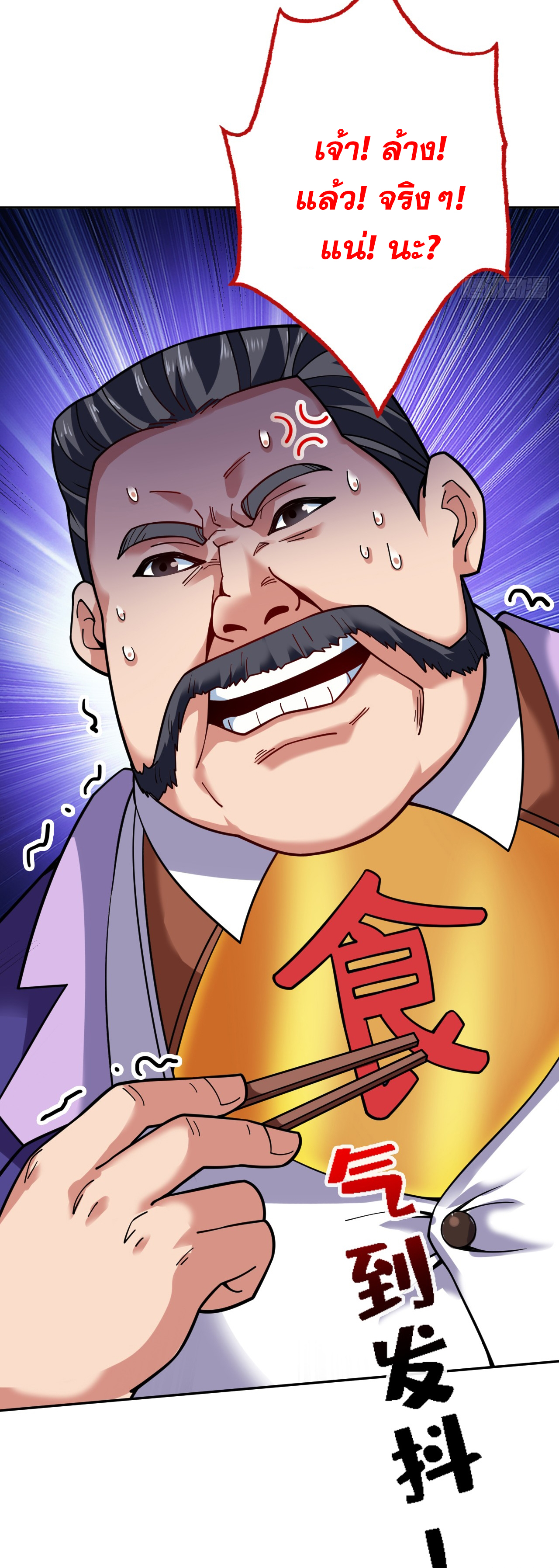 ข้าอยู่อย่างสันโดษมากว่า 100,000 ปี (ทันจีน) ตอนที่ 78 หน้า 23