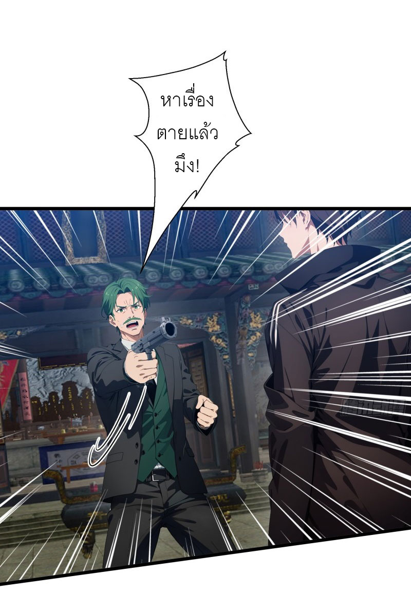 เมื่อเทพอสูรจุติ ข้าผู้นี้ครอบครองนรก ตอนที่ 10 หน้า 30