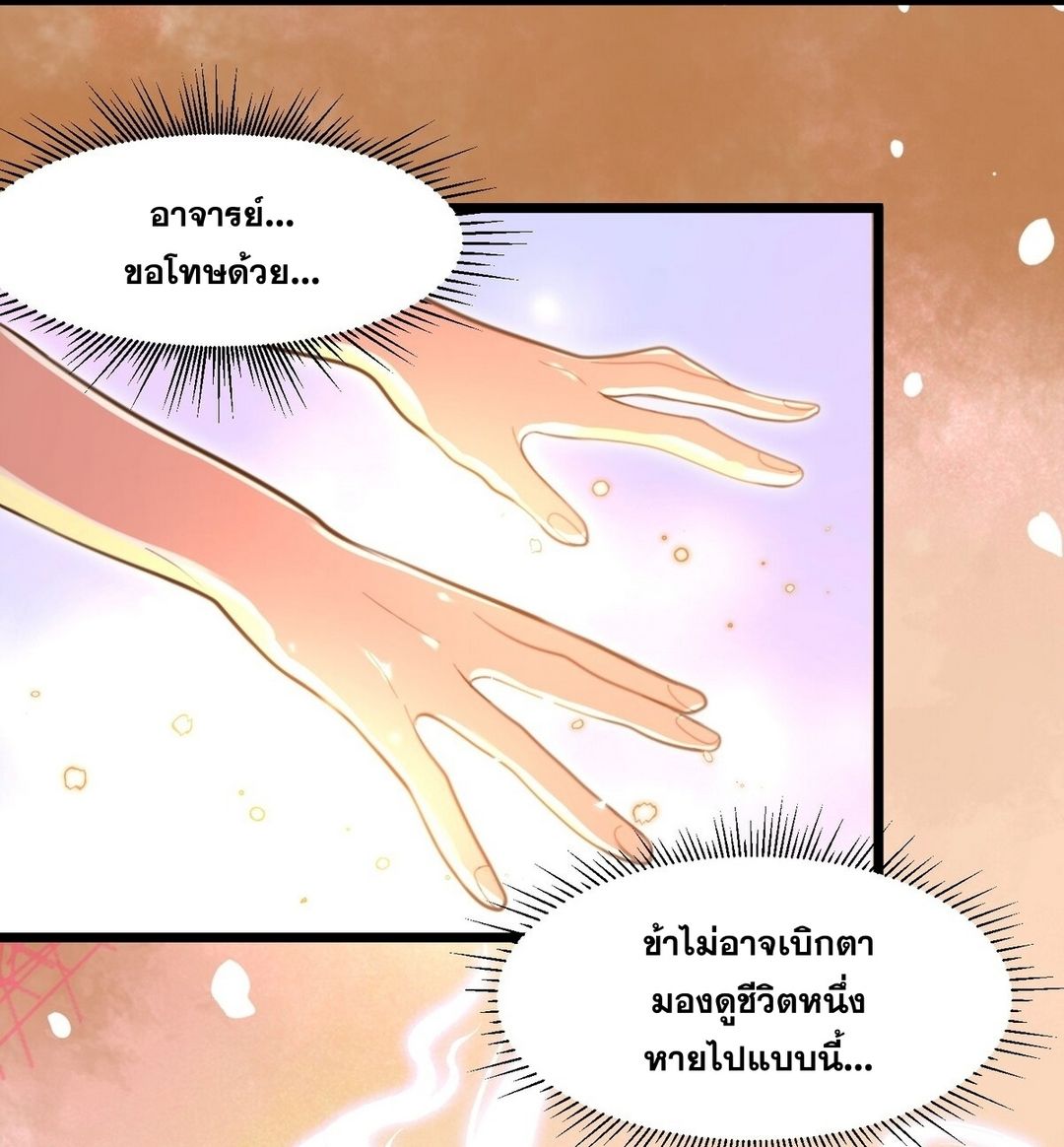 Surrounded By Monsters I Found A Little Witch ถูกปีศาจรายล้อม ข้าเก็บแม่มดน้อยขึ้นมา (ตัดจบ) ตอนที่ 8 หน้า 53