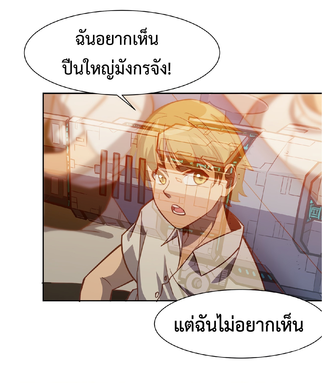 The People On Earth Are Too Ferocious ตอนที่ 69 หน้า 36