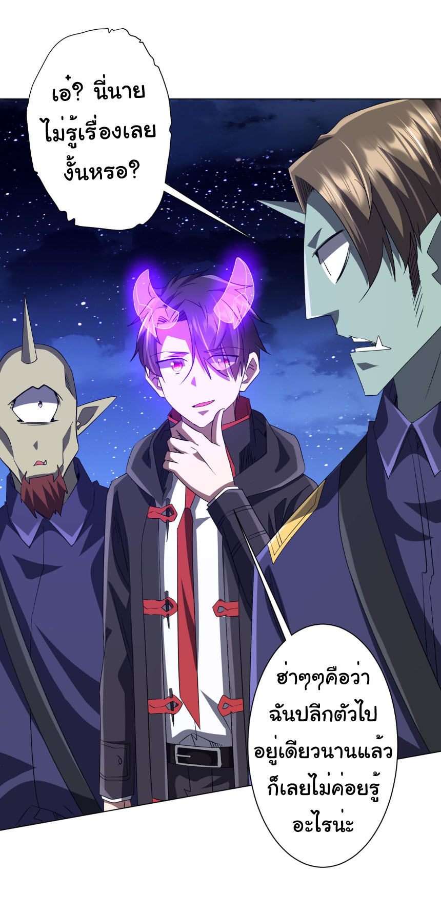 Start with trillions of coins ตอนที่ 207 หน้า 3