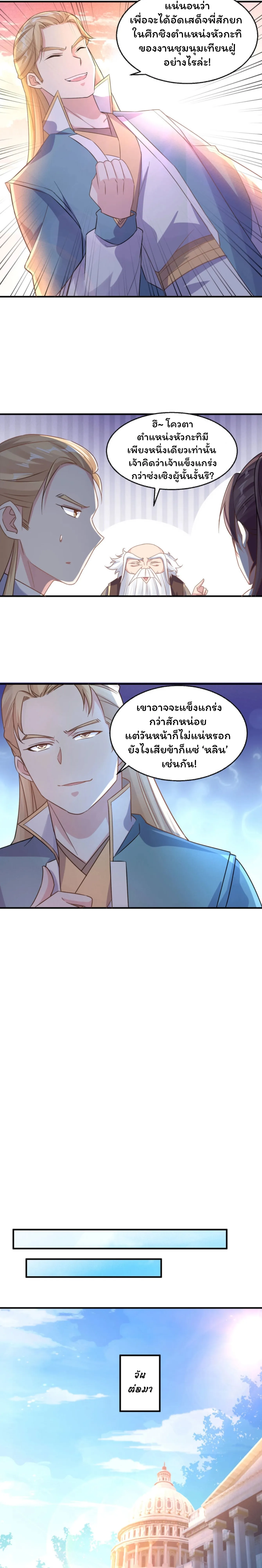 [อ่านฟรี] Jiàng Shén Zhàn Jì┃มหาสงครามเทวะจุติ ตอนที่ 25 หน้า 6