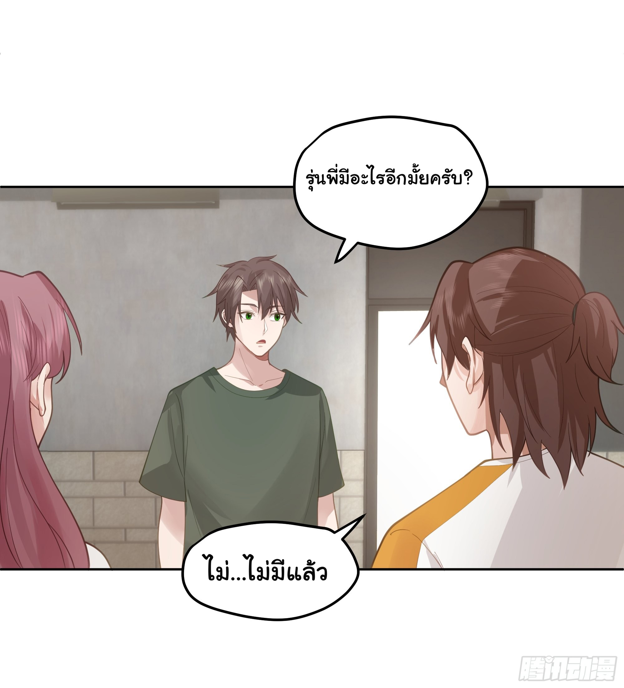 ผมไม่ได้อยากกลับมาเกิดใหม่เลยจริงๆ ตอนที่ 19 หน้า 8