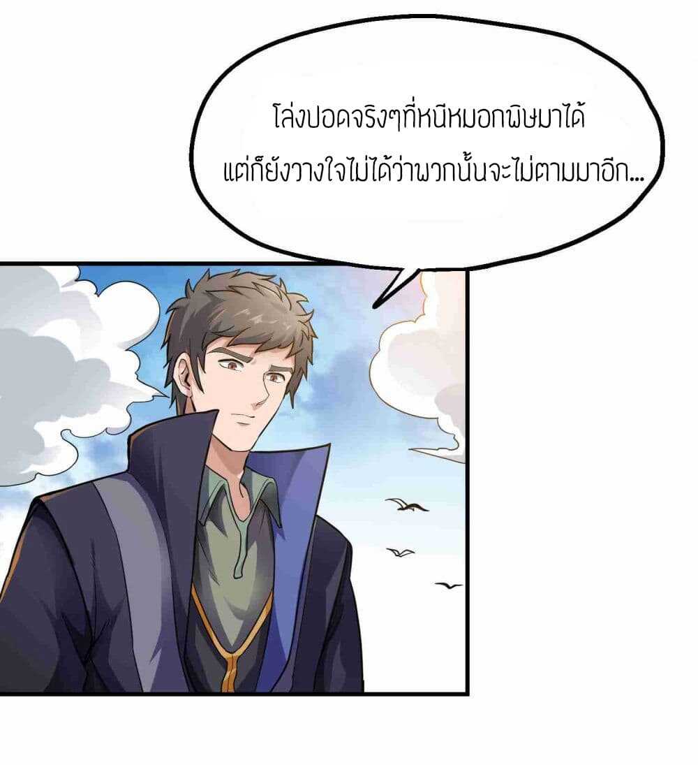 Super Warrior in Another World ทหารเซียนไปหาเมียที่ต่างโลก (กำลังแปลอยู่) ตอนที่ 48 หน้า 3