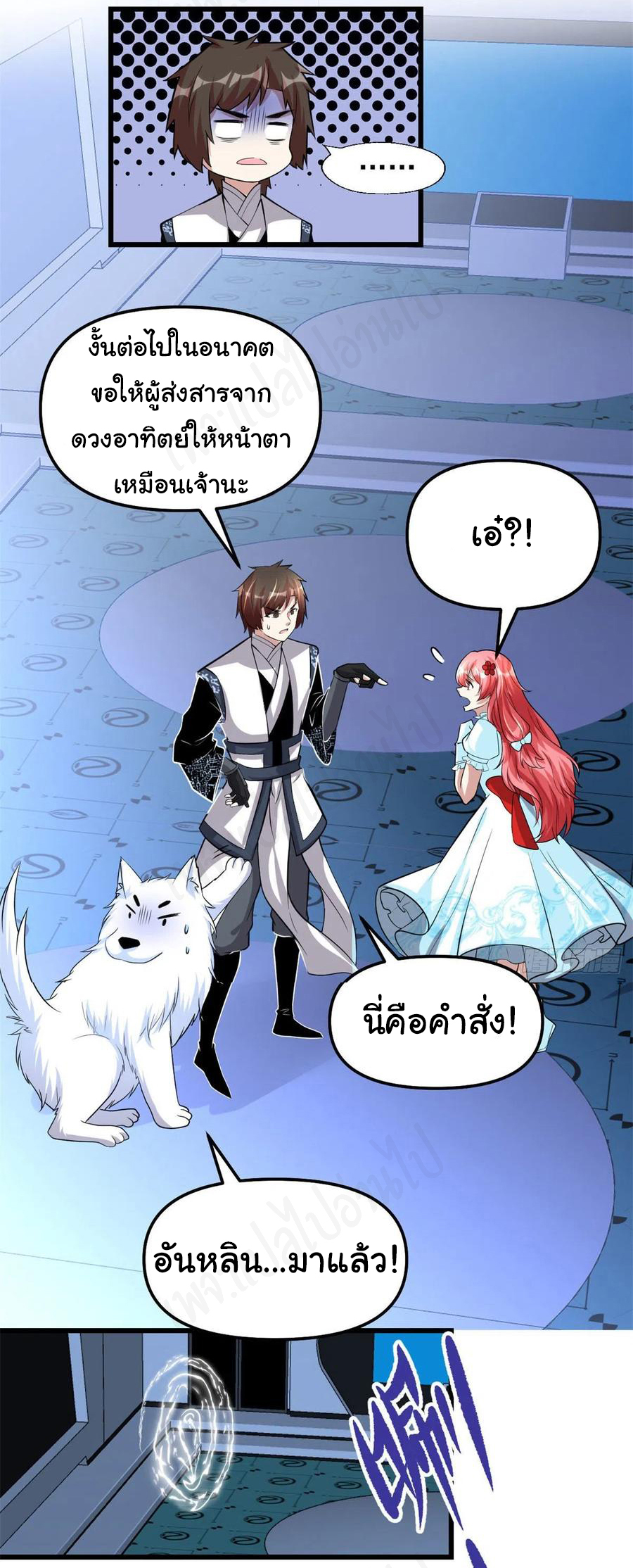 I might be a fake fairy ตอนที่ 227 หน้า 10
