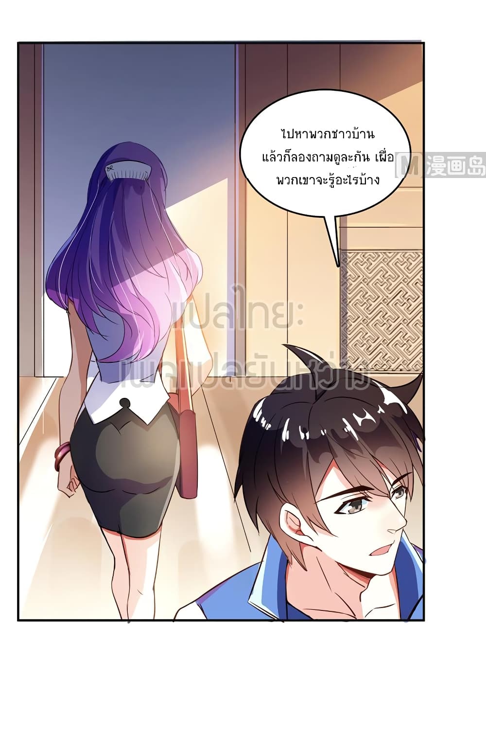 ปล่อยให้เทพเขาคุยกัน ตอนที่ 11 หน้า 37