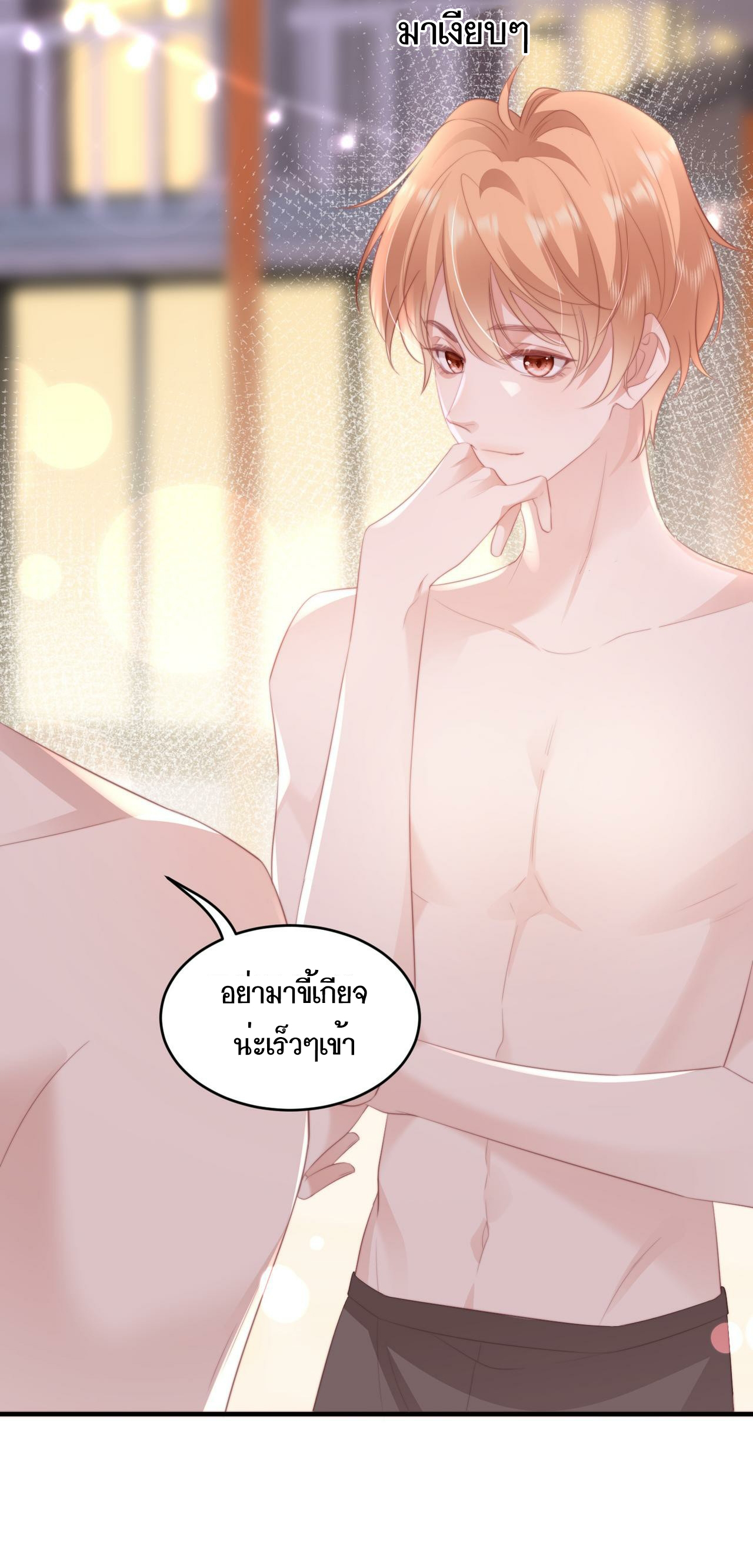 ซ่อนแอบ (BL) ตอนที่ 11 หน้า 15