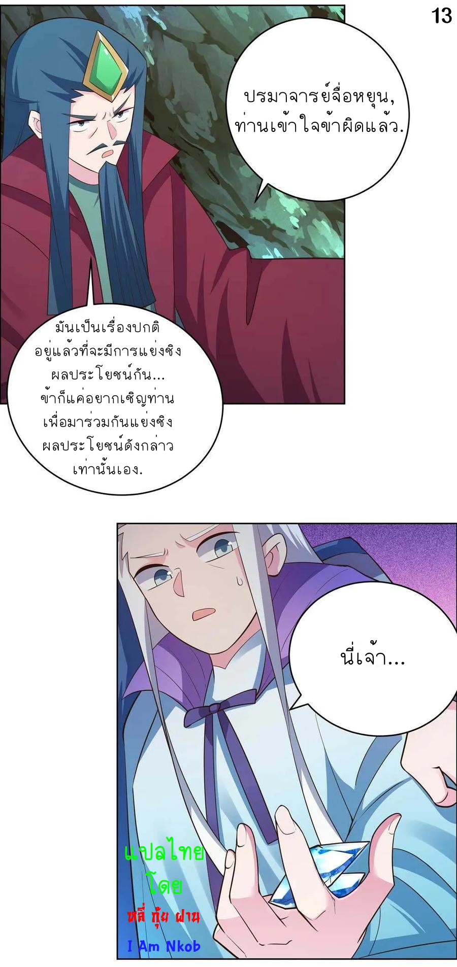 Above All Gods เทพยุทธเหนือเทวะ ตอนที่ 138 หน้า 14