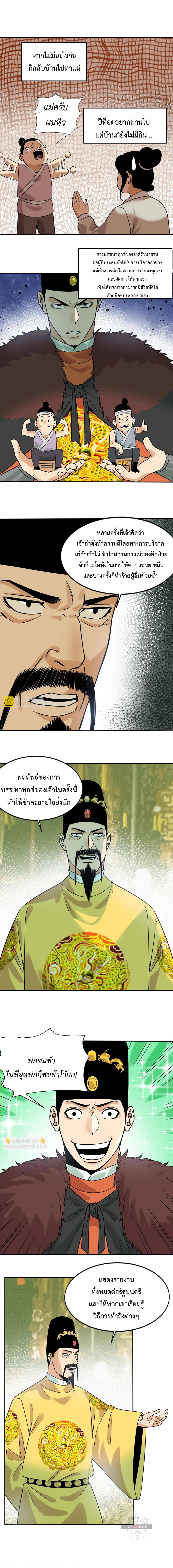 Ming Dynasty's Failure ตอนที่ 153 หน้า 6