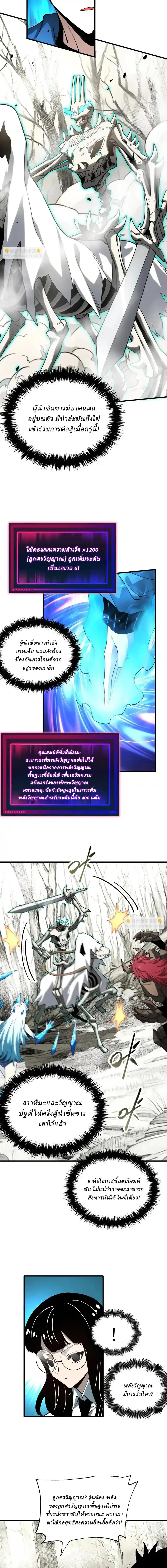 Global Beast Tamer I Can See the Path of Evolution ตอนที่ 50 หน้า 7