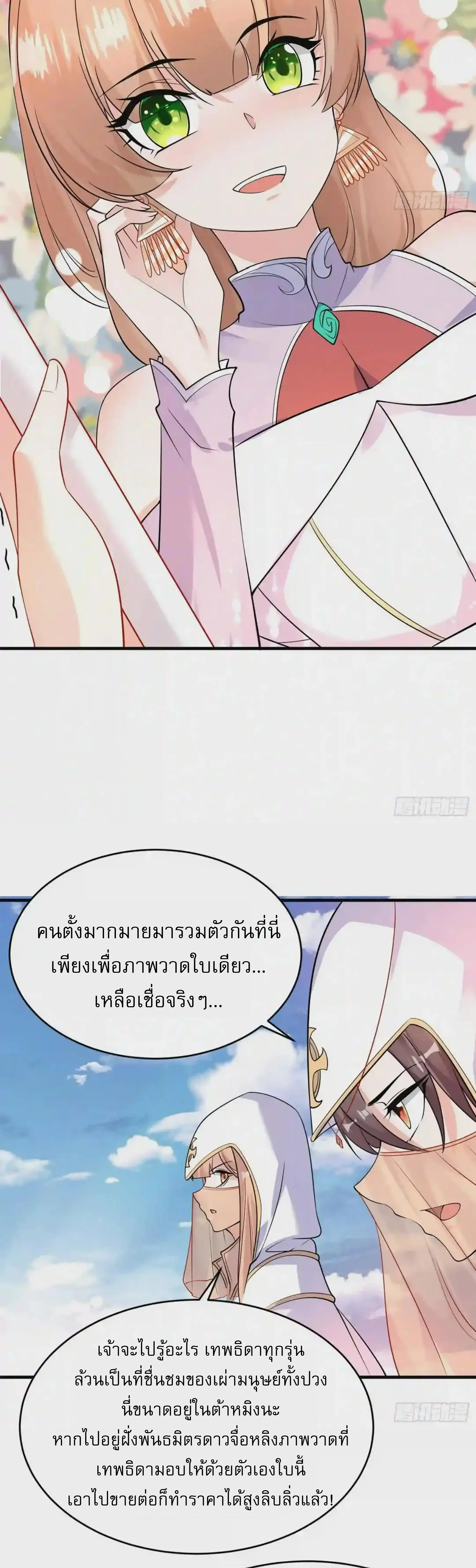 [อ่านฟรี] Jiàng Shén Zhàn Jì┃มหาสงครามเทวะจุติ ตอนที่ 49 หน้า 14