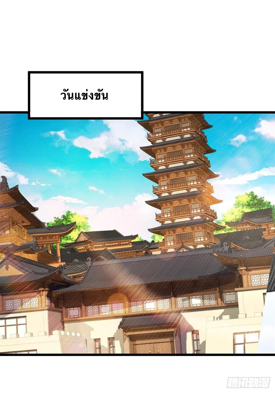 จักรพรรดิวิญญาณศักดิ์สิทธิ์ (ทันจีน) ตอนที่ 179 หน้า 4