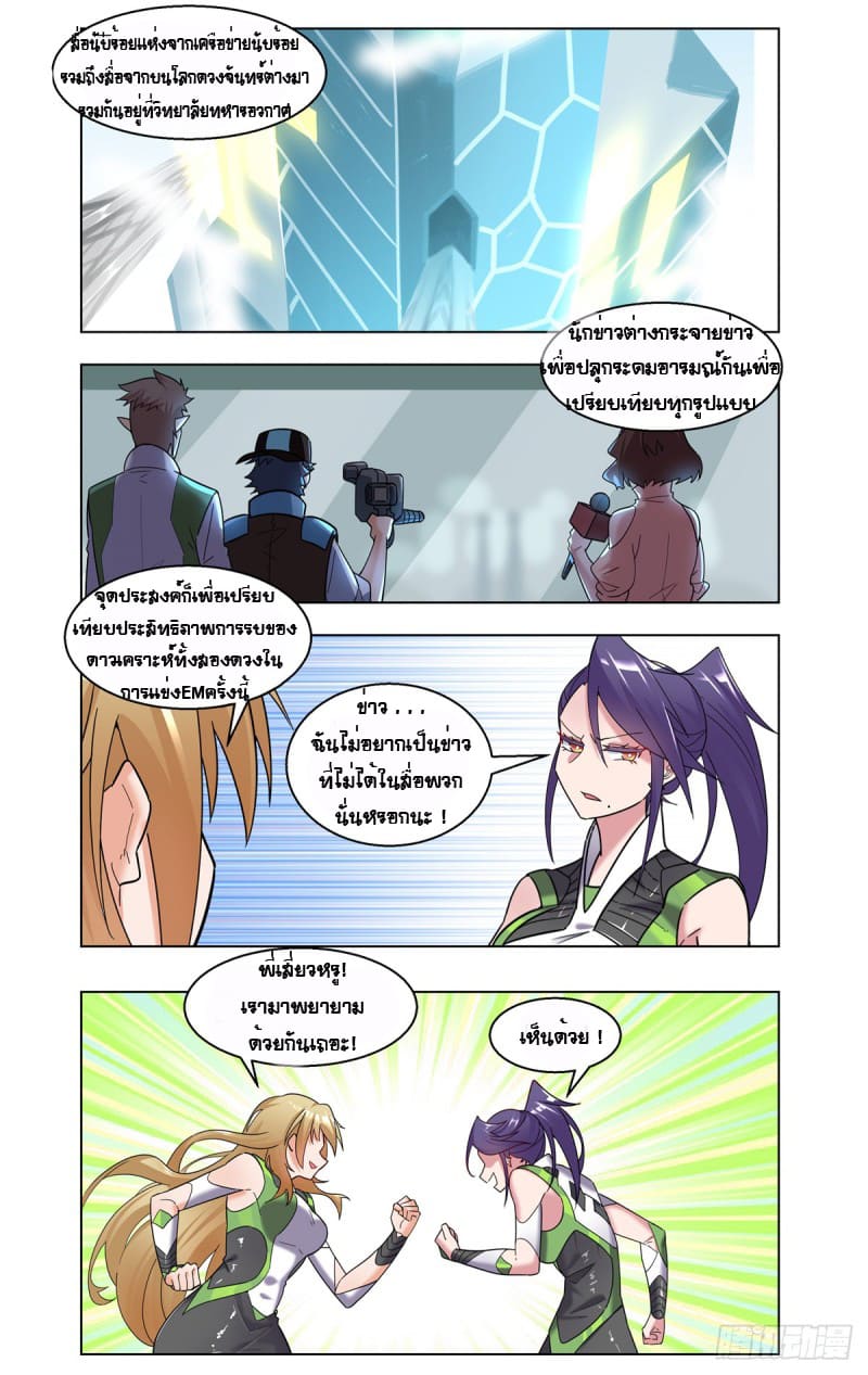 Future Break Point ตอนที่ 39 หน้า 4