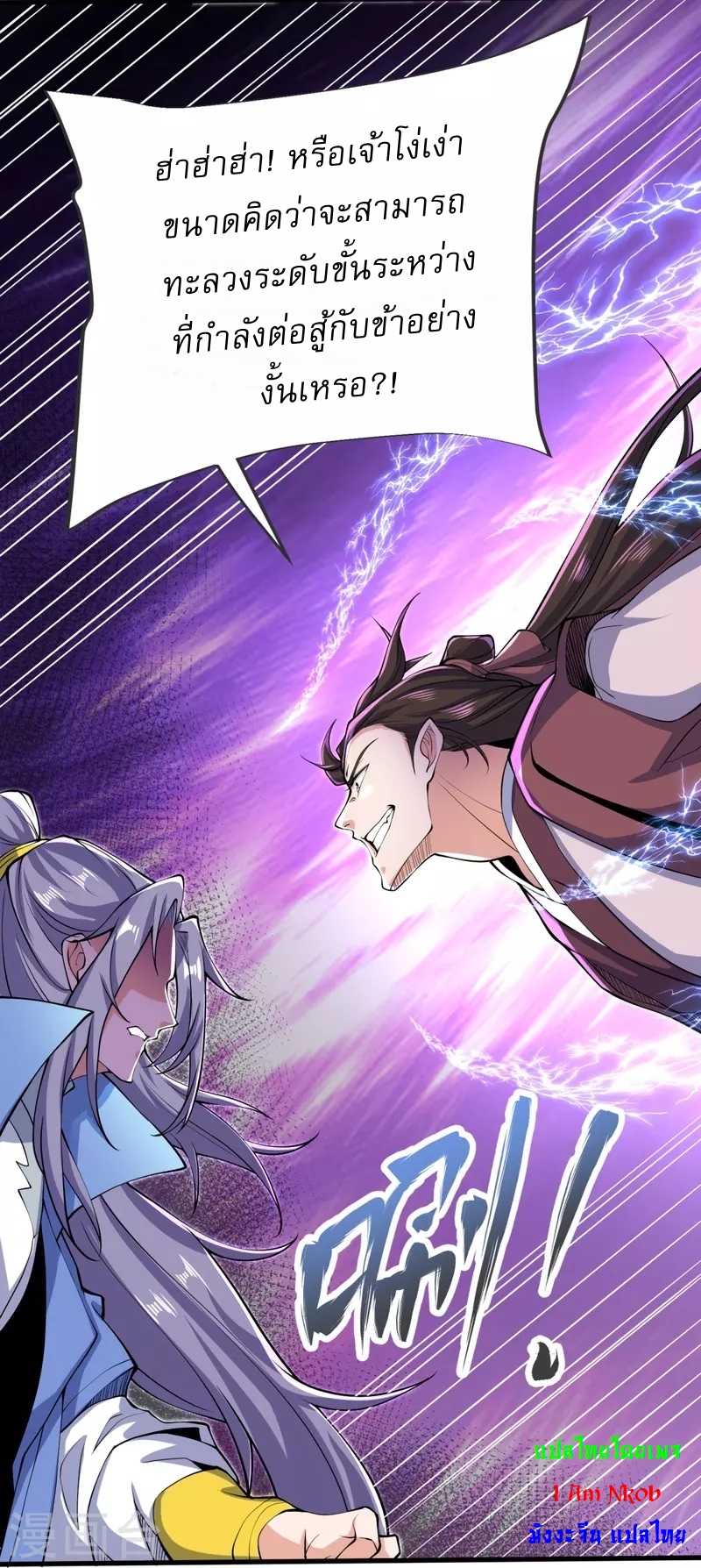 Ultimate Sovereign ยอดราชันย์แห่งใต้หล้า ตอนที่ 22 หน้า 29
