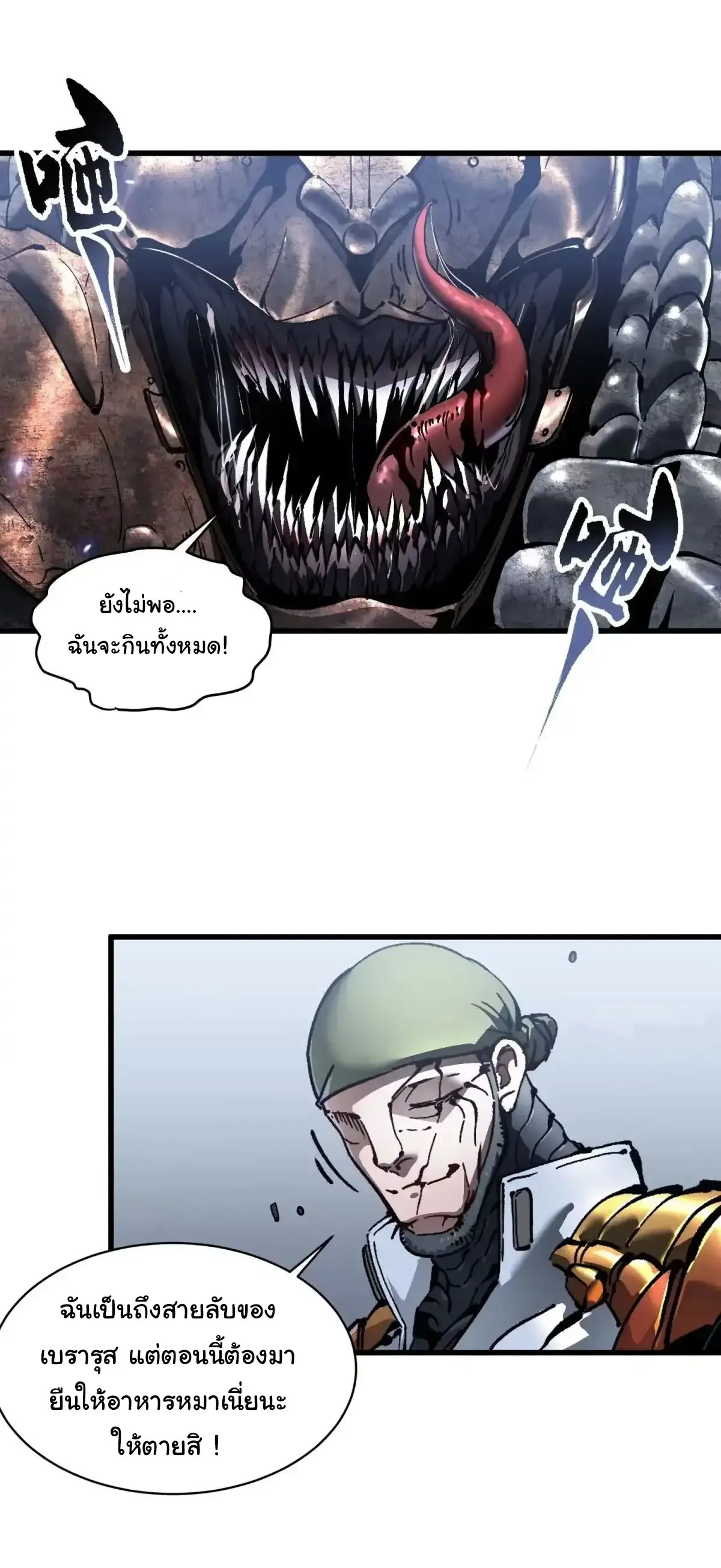 ( อ่านฟรี 80 ตอน ) ขอให้ข้าเป็นราชาเเห่งเหล่ามอนเตอร์ ( Martial Evolution Start by Awakening the King of Monsters ) ตอนที่ 77 หน้า 10
