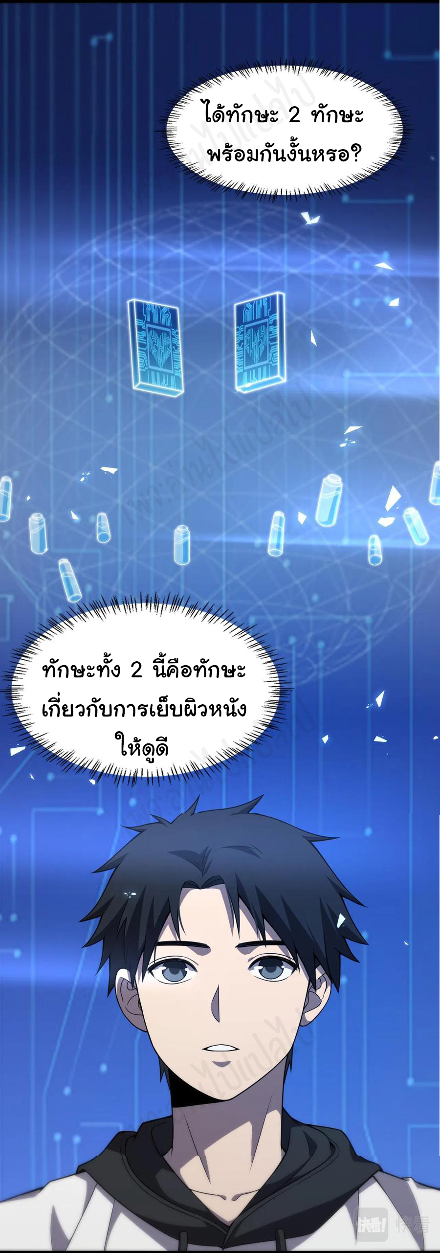 สุดยอดระบบของหมอหลิงหรัน ตอนที่ 96 หน้า 7