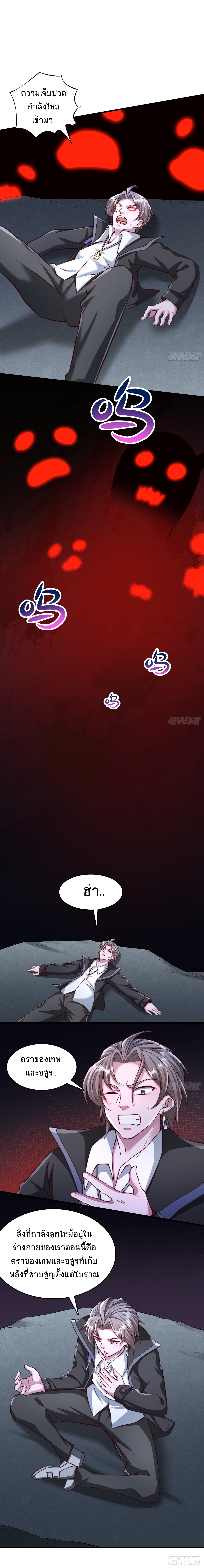 ครองโลกด้วยตราแห่งเทพมาร ตอนที่ 3 หน้า 6