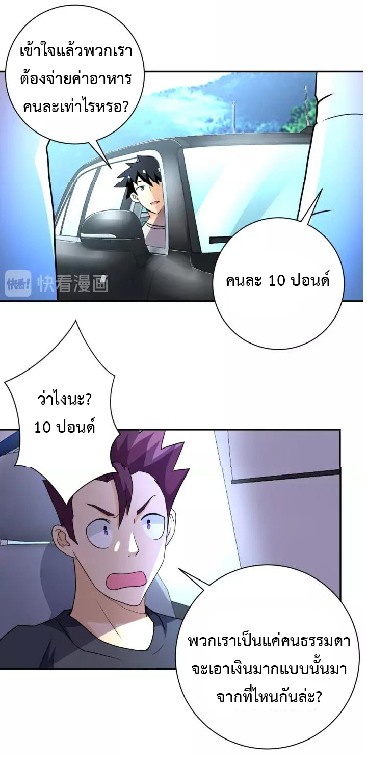 Apocalyptic Super System ตอนที่ 59 หน้า 27