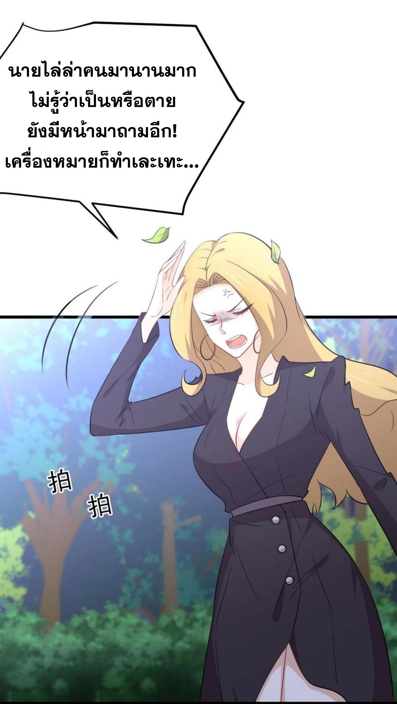 Immortal Swordsman in The Reverse World ข้าเซียนกระบี่ไม่เกาะสตรี ตอนที่ 206 หน้า 23