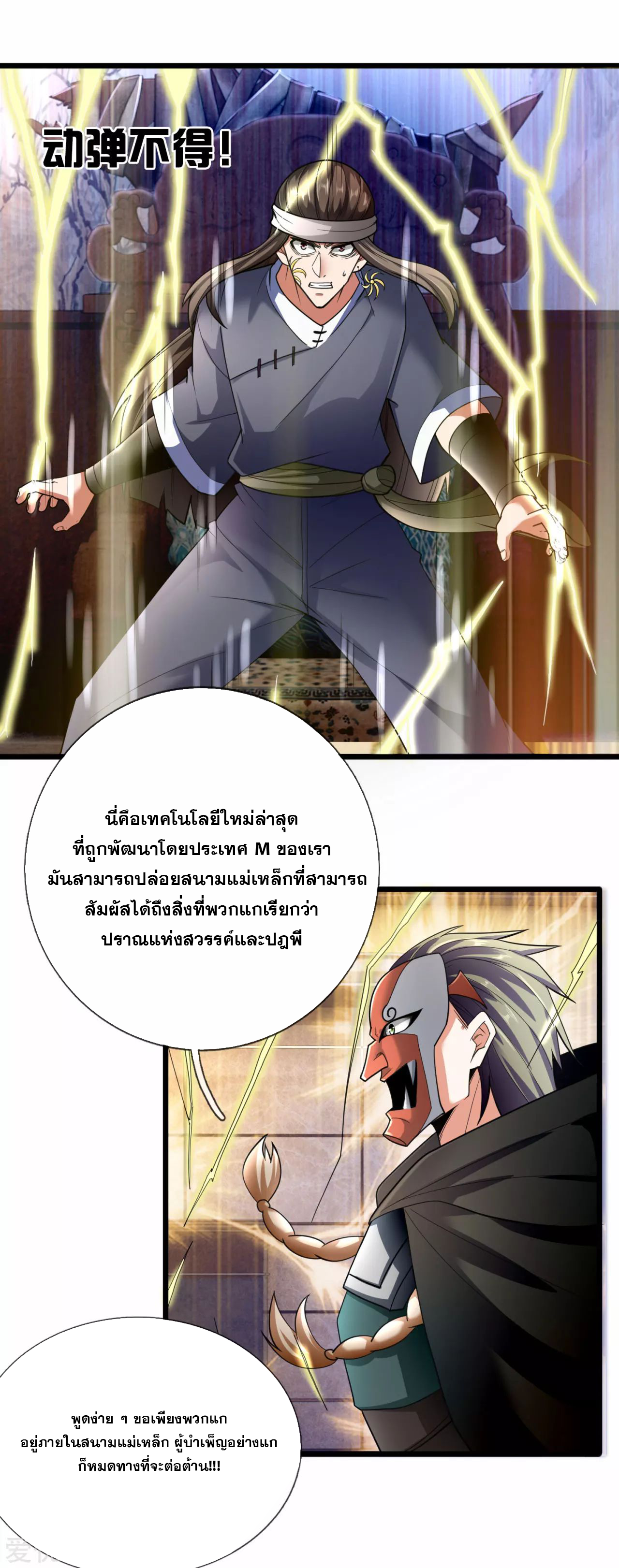 นครเซียนแห่งผู้ต่อต้านสวรรค์ ตอนที่ 179 หน้า 3