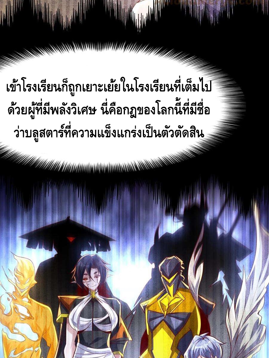 ฉันมีระบบที่สามารถสุ่มทักษะใหม่ได้ทุกวัน ตอนที่ 1 หน้า 29