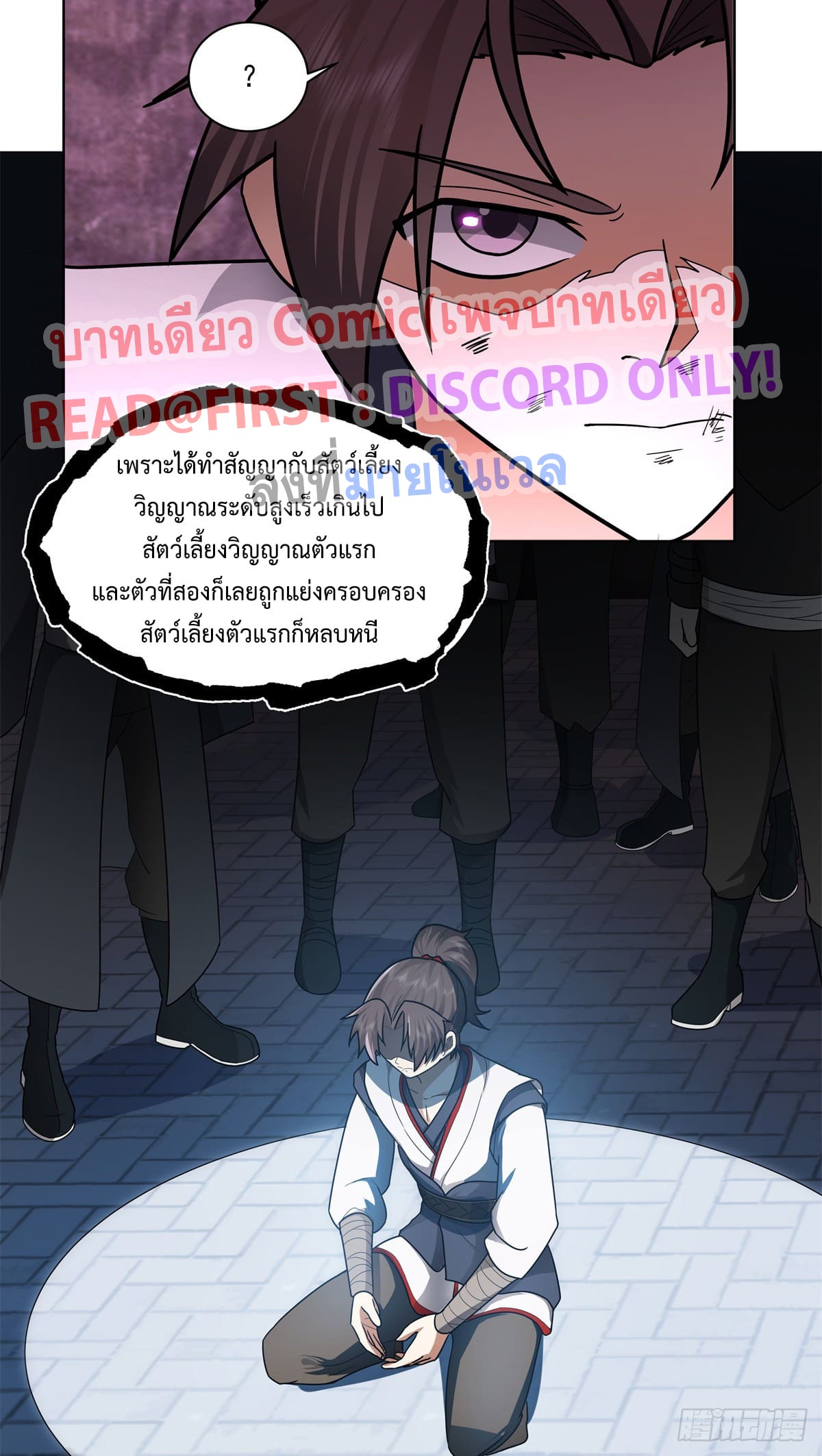 สยบวิญญาณสะท้านโลกันต์ (Remake) ตอนที่ 3 หน้า 26