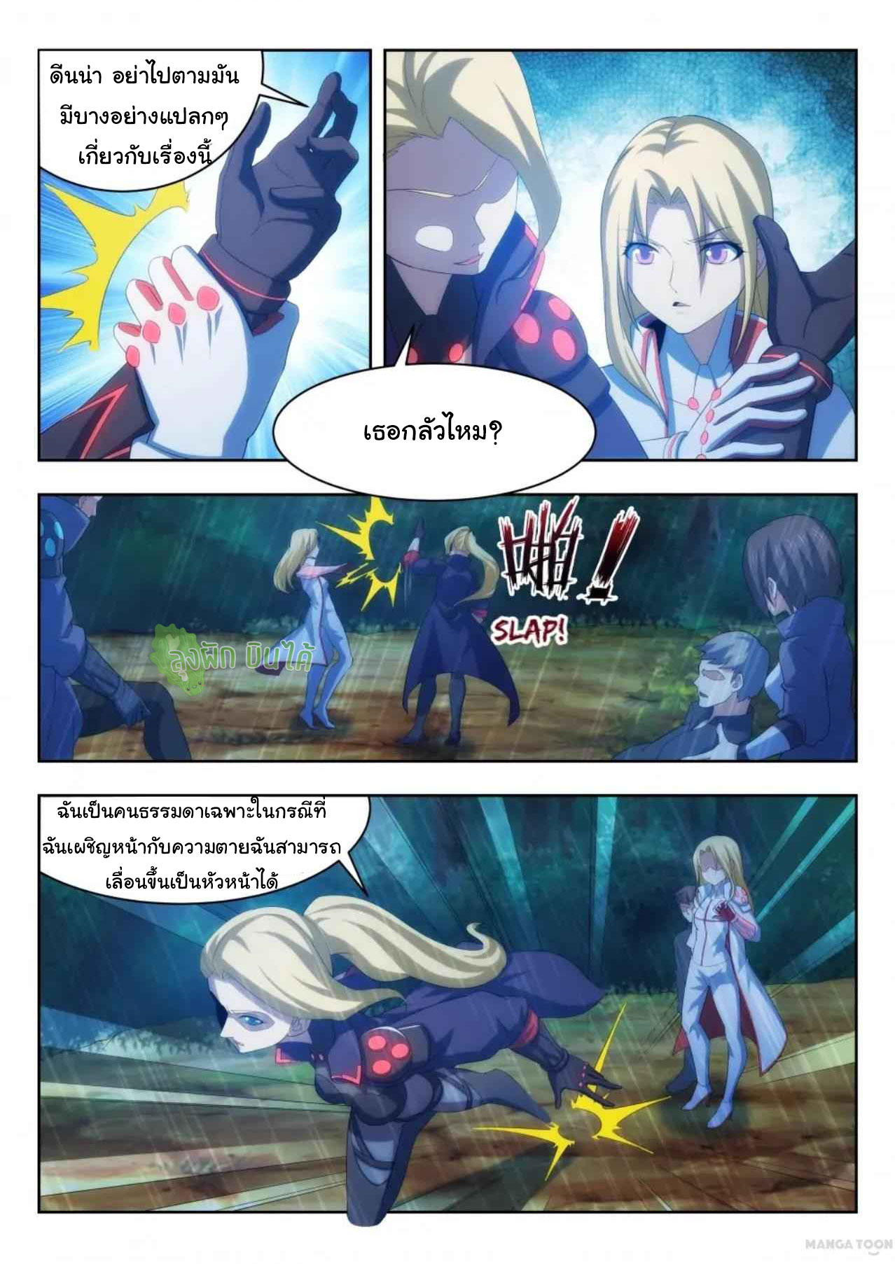 Malaise creature awaken ตอนที่ 52 หน้า 2