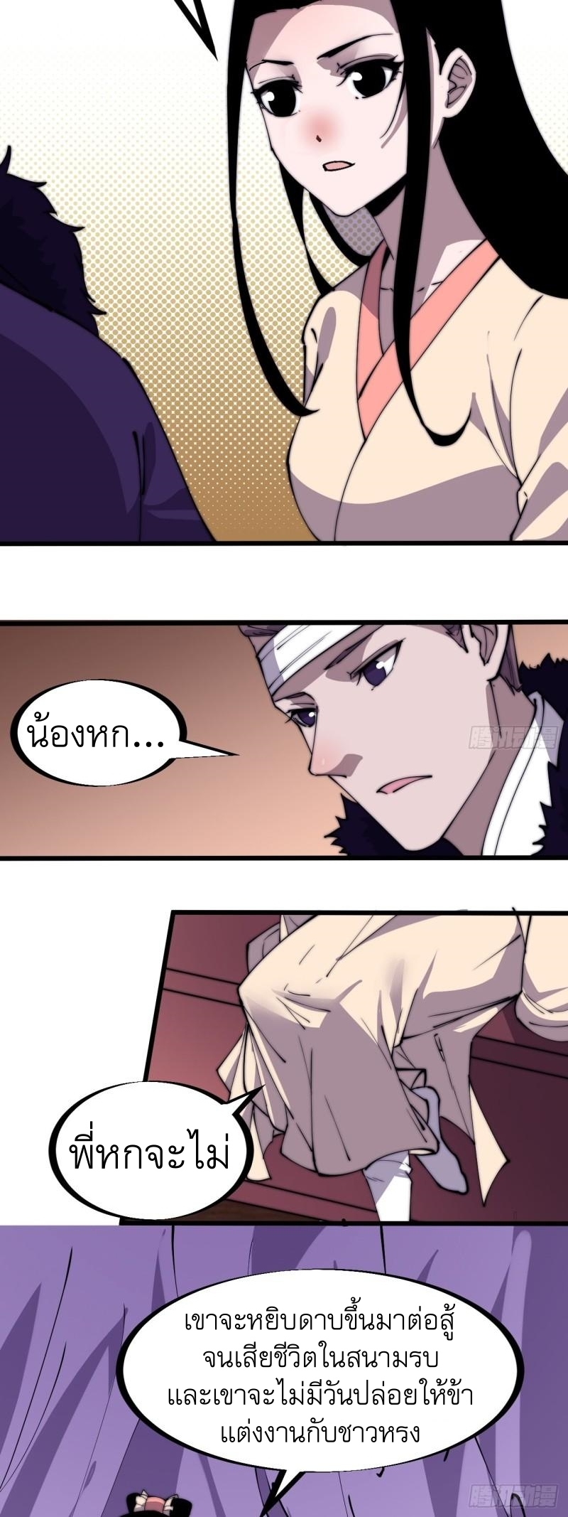 Starting a Mountain ตอนที่ 231 หน้า 18