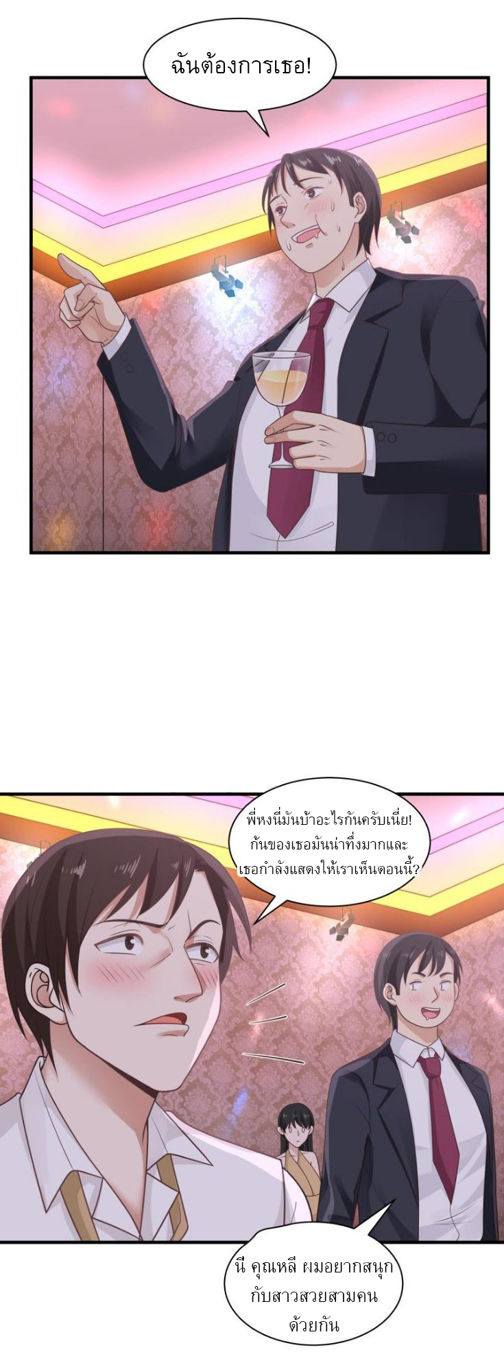 I have dragon in my body ตอนที่ 87 หน้า 9