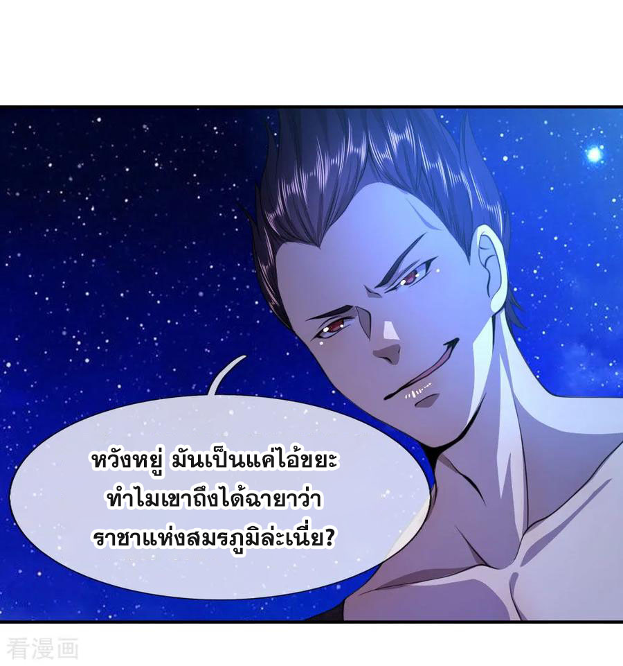 มหาเทพเซียนหมอ ตอนที่ 64 หน้า 2