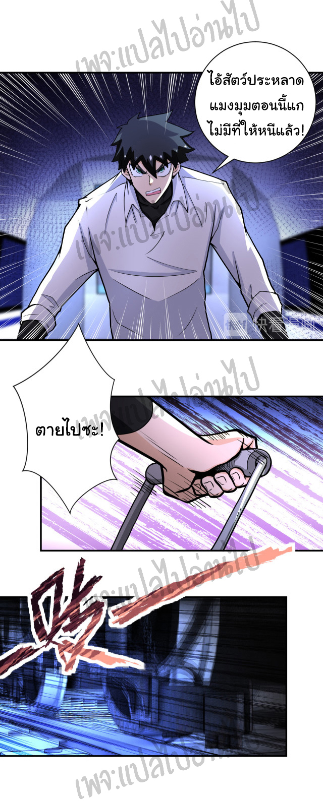 Apocalyptic Super System ตอนที่ 184 หน้า 7