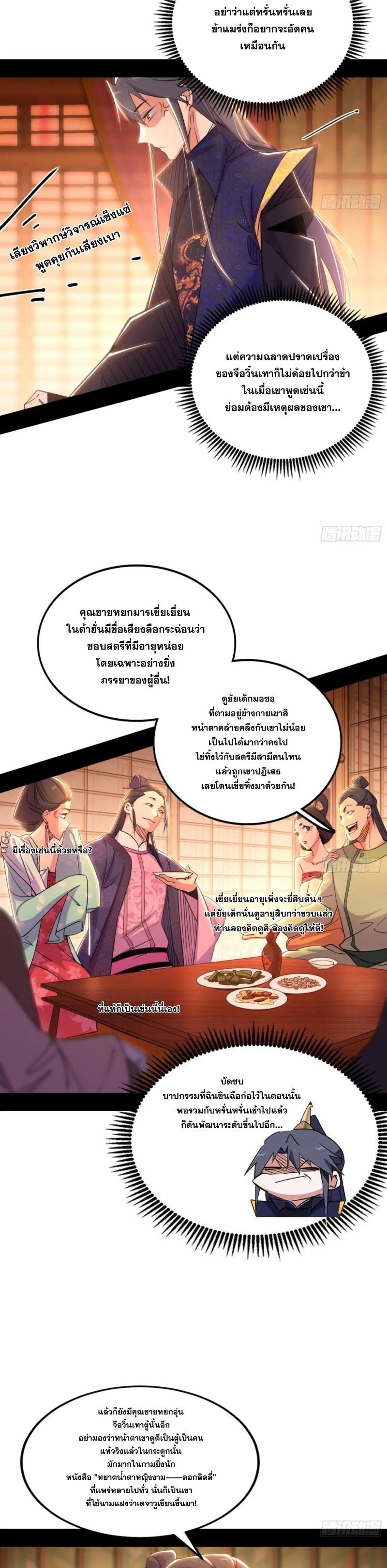 I'm an Evil God ข้าคือจักรพรรดิปีศาจ ตอนที่ 407 หน้า 18