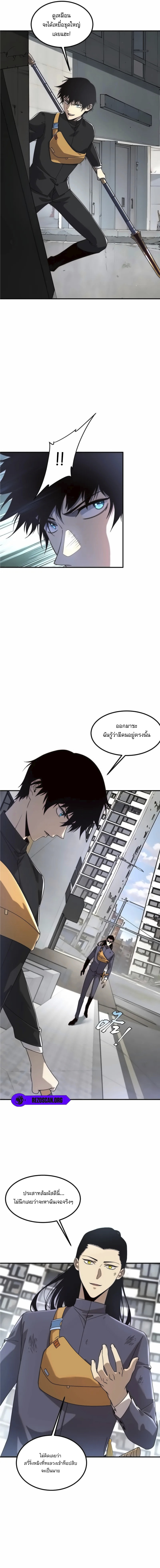 จุติเทพสายฟ้าม่วงมหาประลัย ตอนที่ 5 หน้า 16