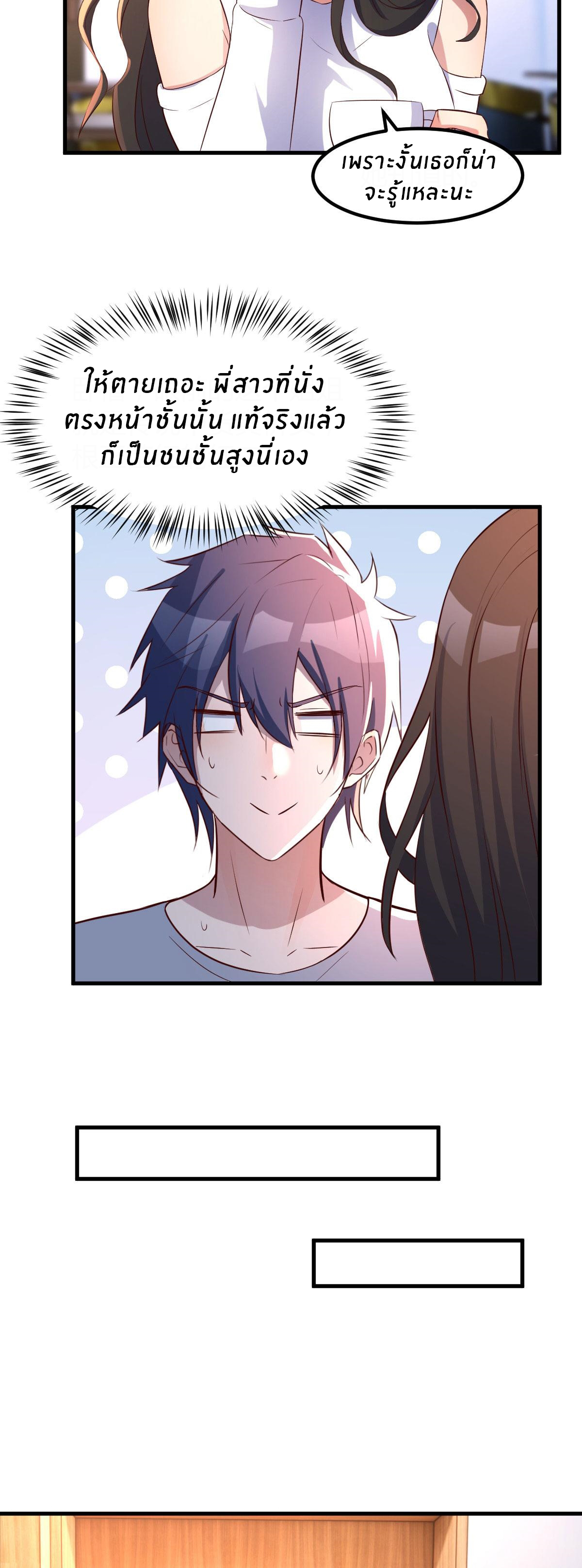 พี่สาวอยากเล่นคุณ ตอนที่ 109 หน้า 9