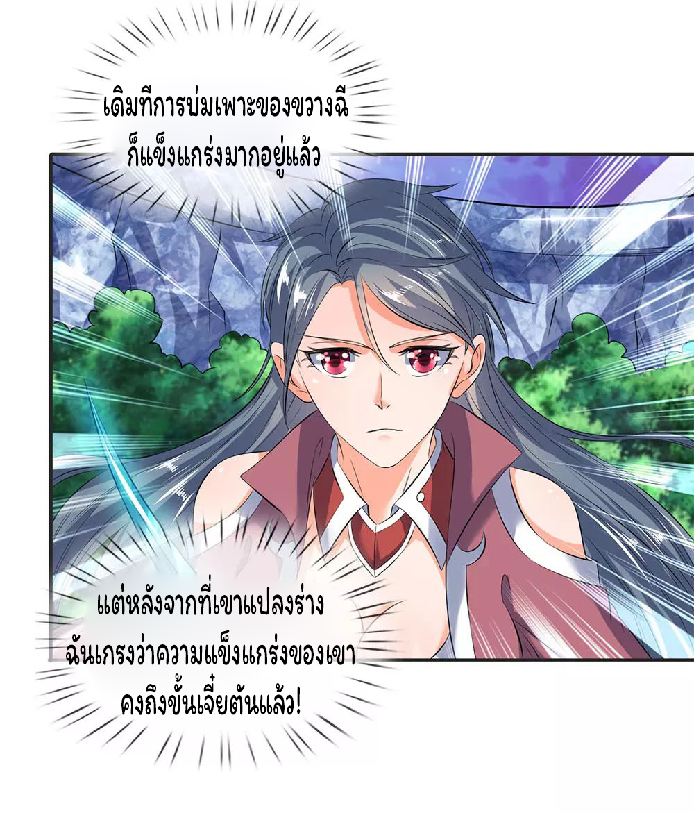 ราชาเทพนิรันดร์ (Eternal god king) ตอนที่ 29 หน้า 7