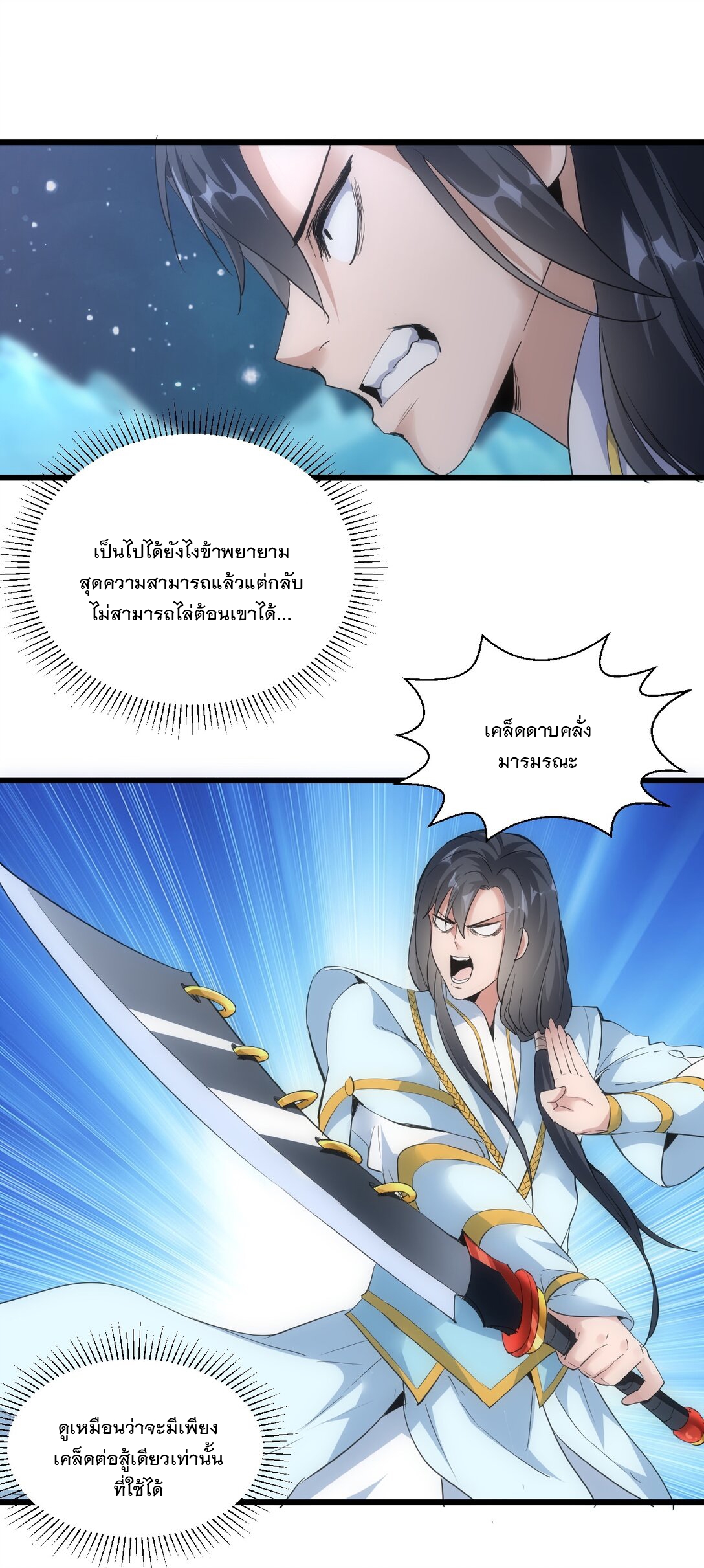 มหาเทพเอกะหมื่นบรรพกาล (จบ) ตอนที่ 91 หน้า 44