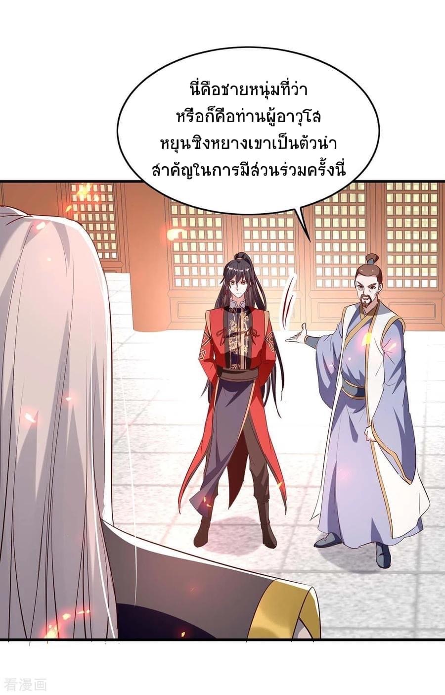 การกลับมาของจักรพรรดิศักดิ์สิทธ์ ตอนที่ 24 หน้า 20