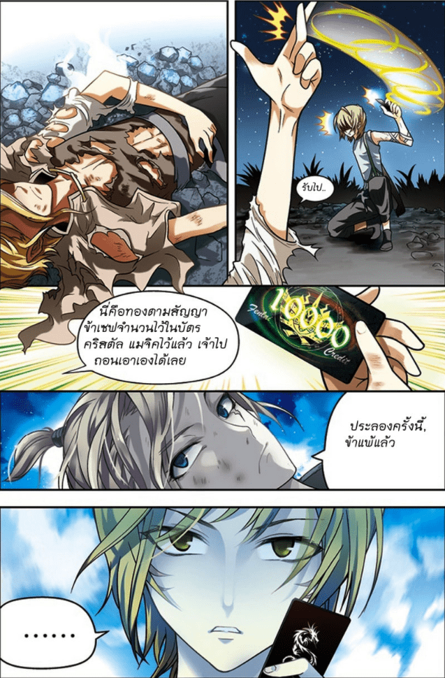 จิตสังหารเลือดมังกร ตอนที่ 31 หน้า 10