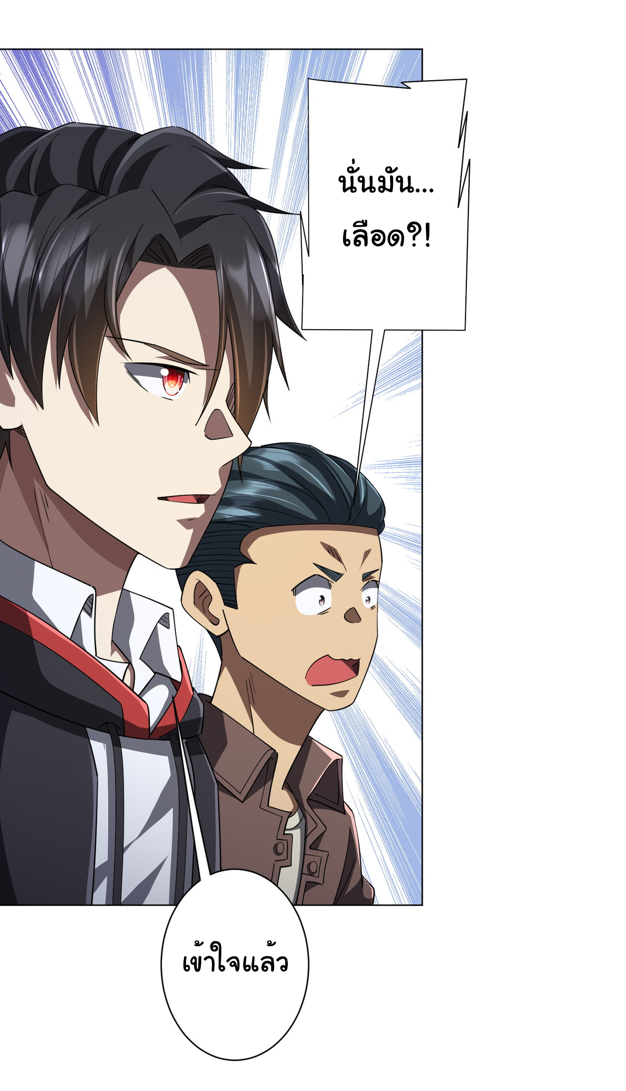 Start with trillions of coins ตอนที่ 86 หน้า 6