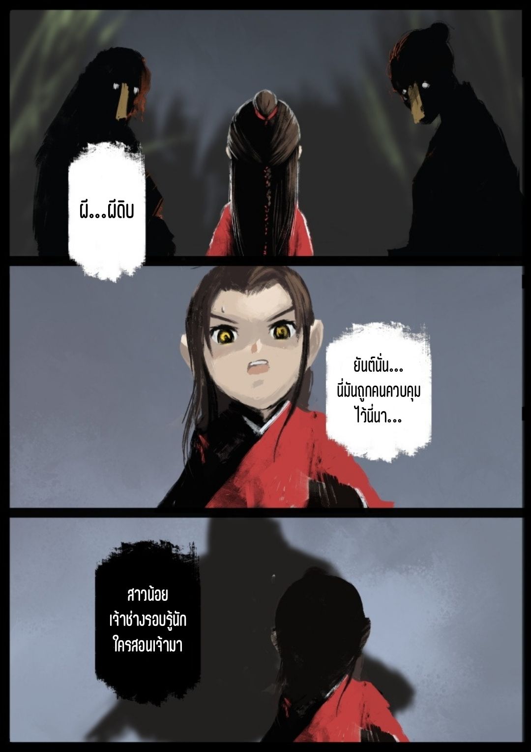 บันทึกปราบปีศาจ ตอนที่ 54 หน้า 16