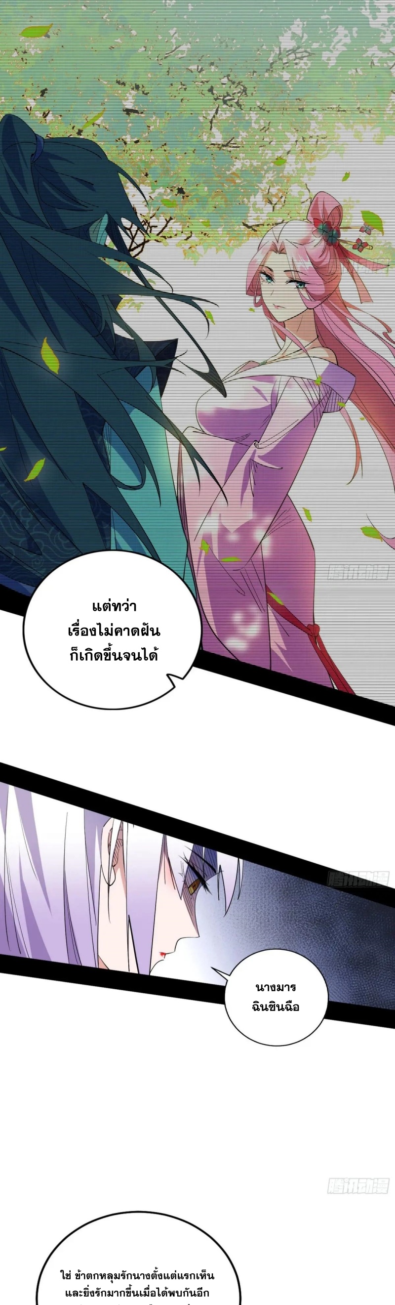 I'm an Evil God ข้าคือจักรพรรดิปีศาจ ตอนที่ 436 หน้า 23
