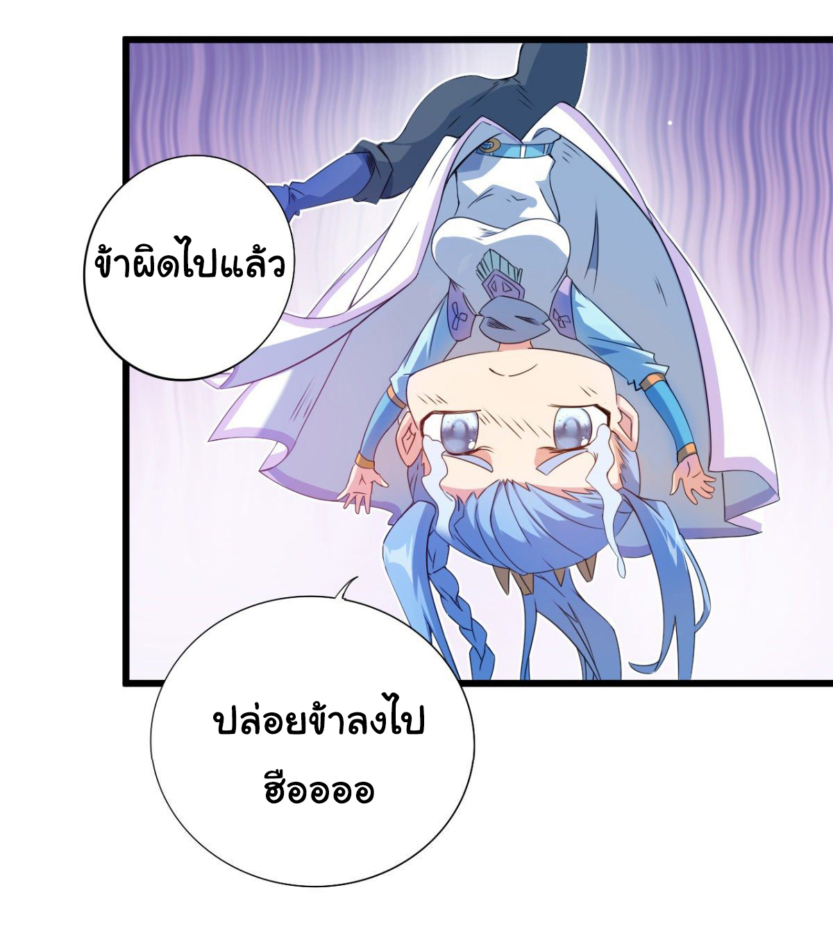 The god of war is reborn to avenge ตอนที่ 20 หน้า 17