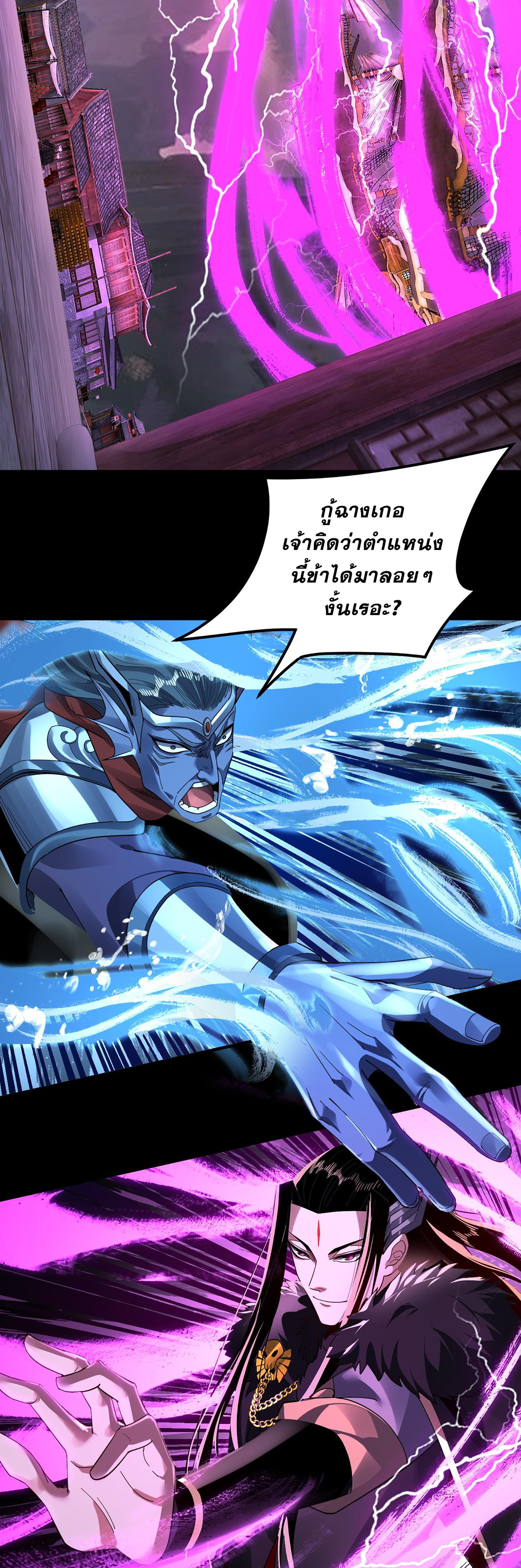 ข้าคือจอมวายร้ายผู้ยิ่งใหญ่ (ชนจีนก่อนใคร) ตอนที่ 85 หน้า 17