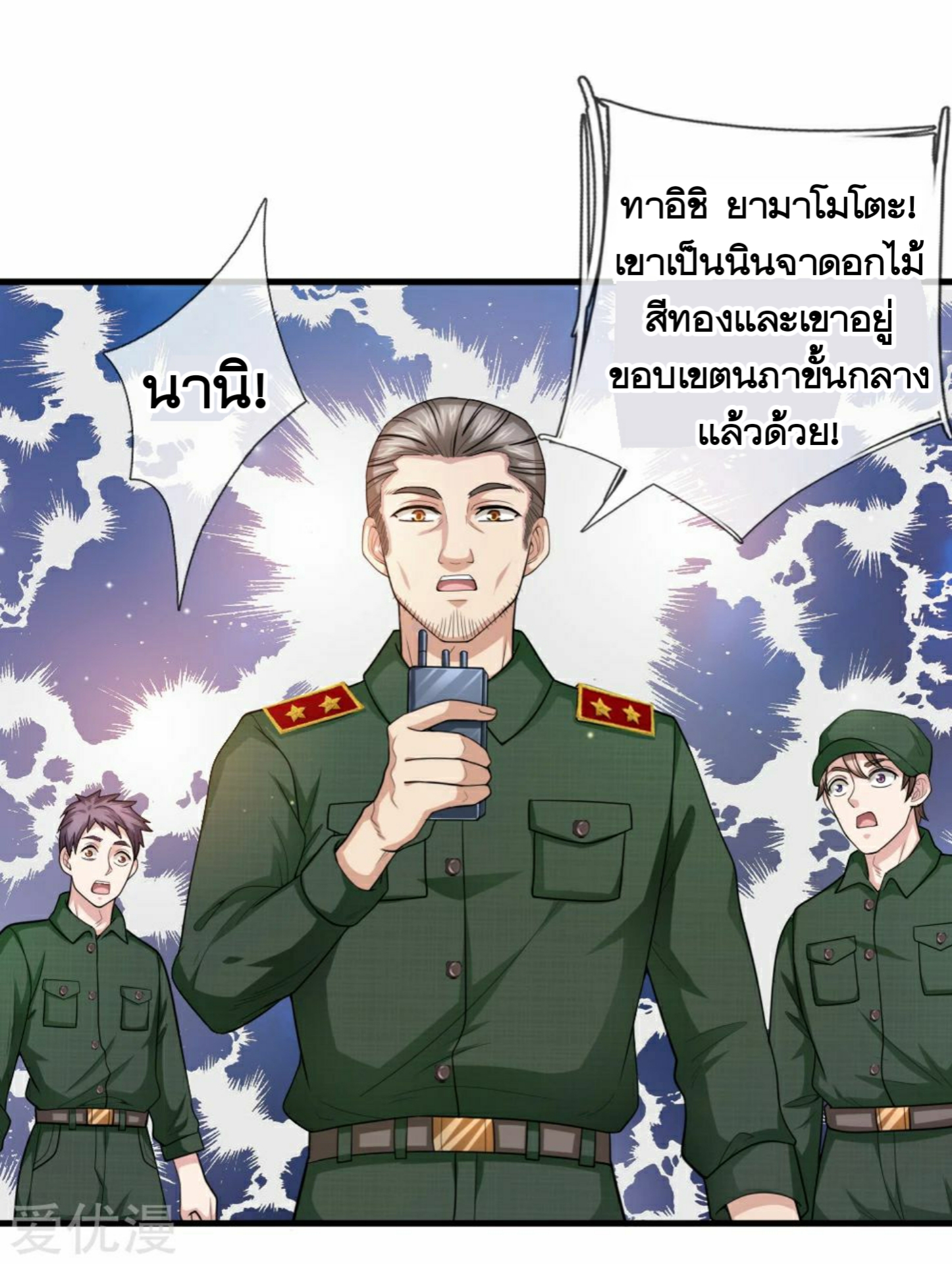 สุดยอดปรมาจารย์มีด ตอนที่ 144 หน้า 17