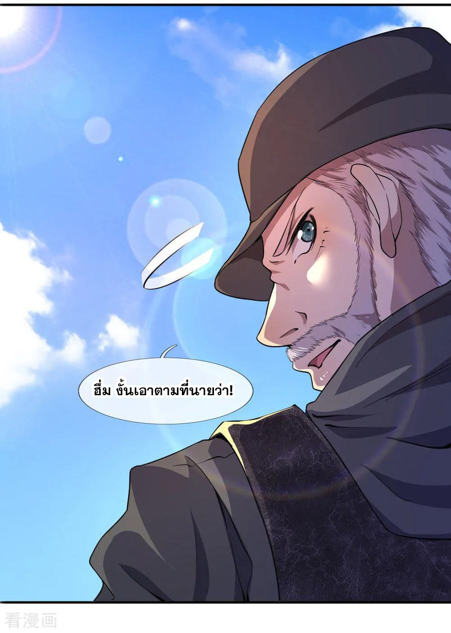 มหาเทพเซียนหมอ ตอนที่ 59 หน้า 5