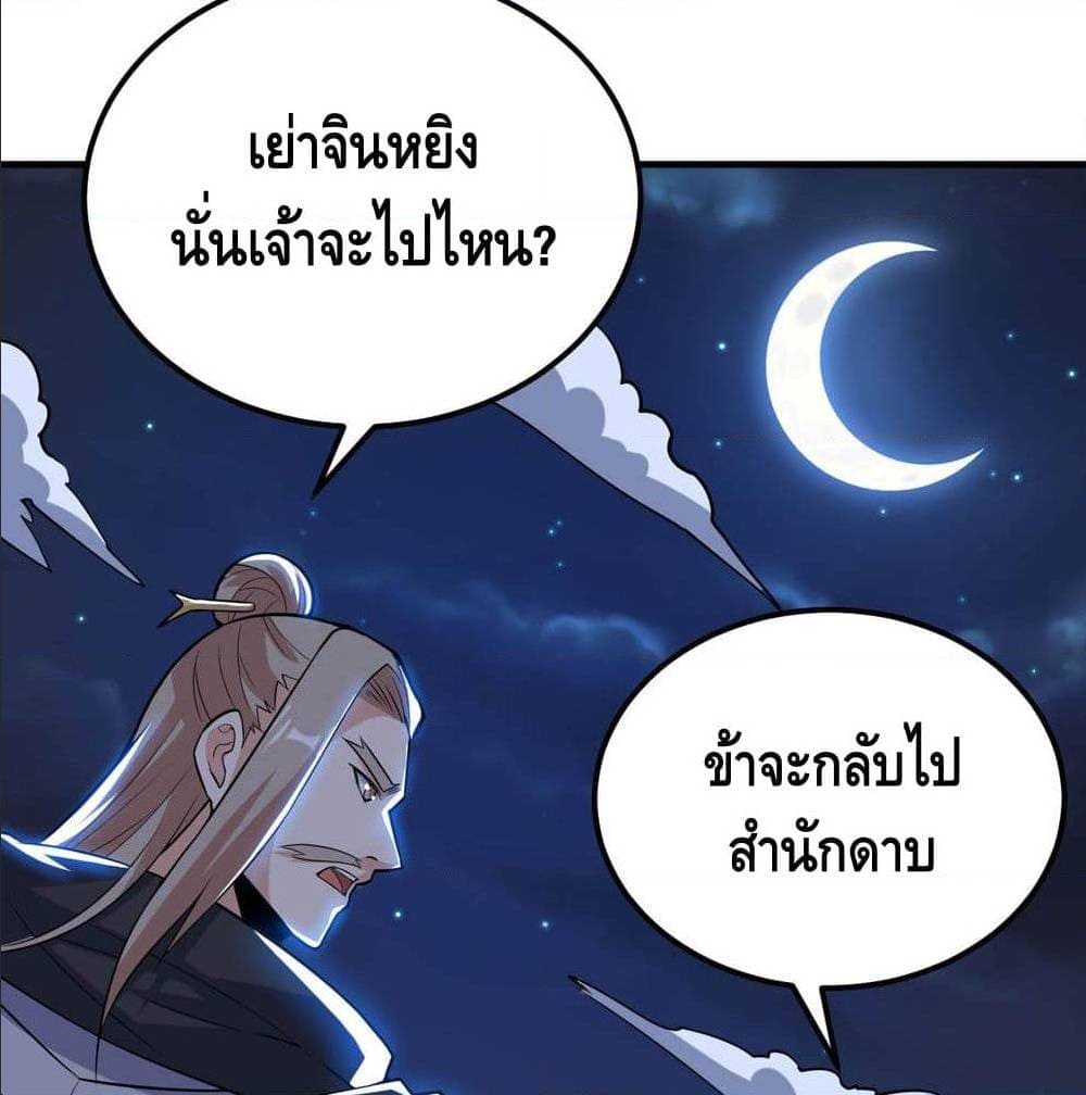 Martial Emperor ตอนที่ 47 หน้า 25