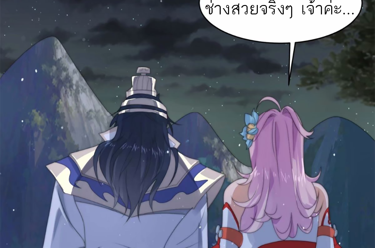 ซวยแล้วข้าโดนตามล่าจากศิษย์ในสำนัก ตอนที่ 44 หน้า 57